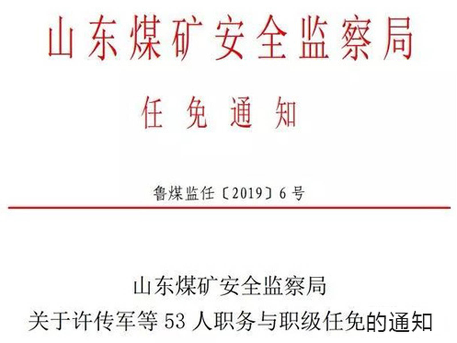 铜矿管理区人事大调整，重塑领导团队，引领未来新篇章