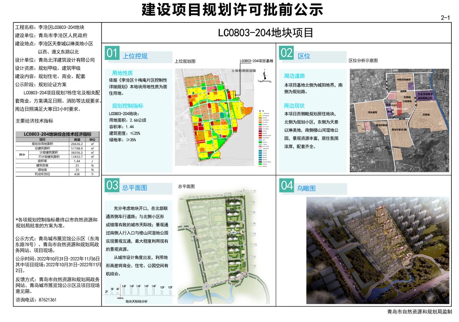 仲堆居委会未来社区蓝图发展规划揭晓