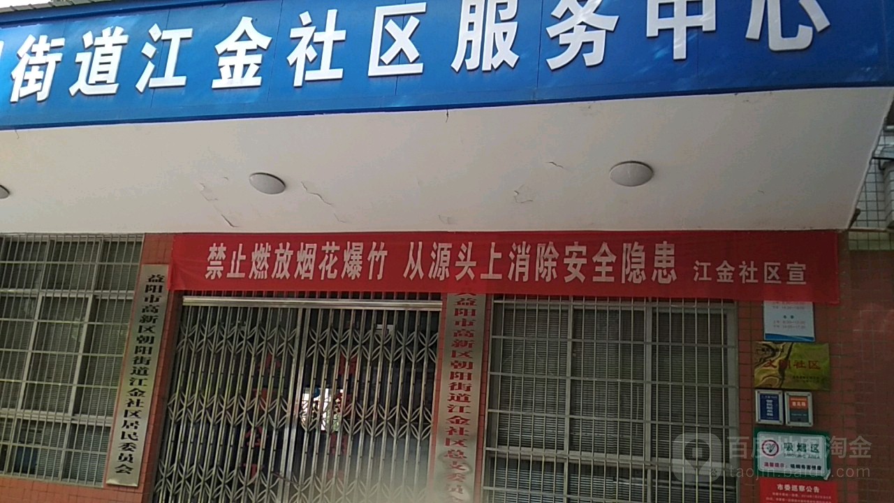 金江社区新项目启动，重塑未来，宜居典范