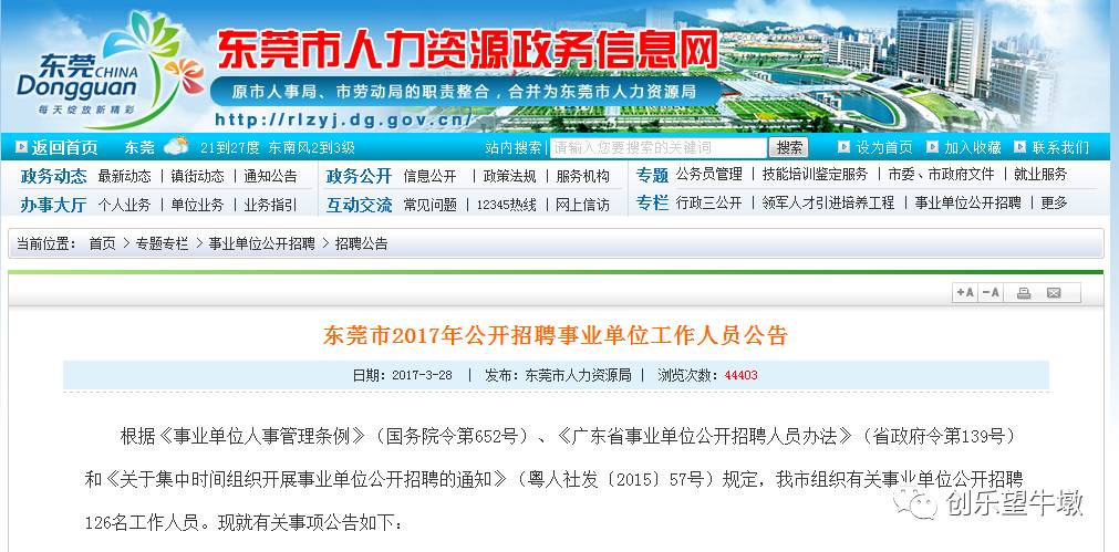 东莞市商务局最新招聘信息全面解析