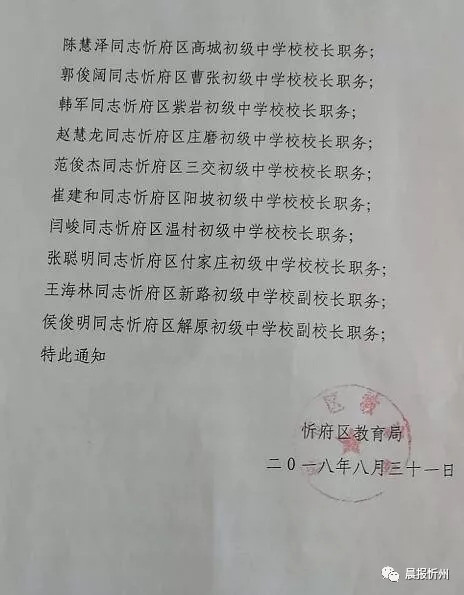 明水县教育局人事调整重塑教育格局，引领未来教育之光