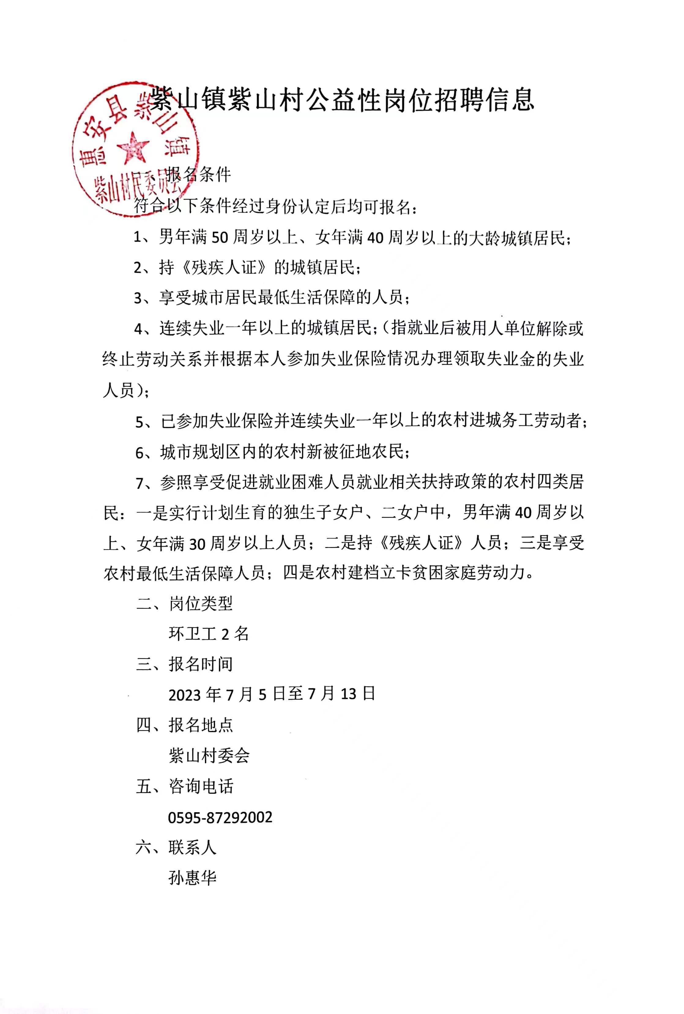 堡东村民委员会最新招聘启事