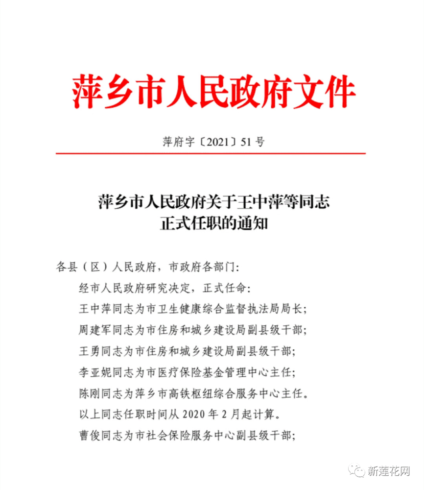 萍乡市人事局最新人事任命情况更新