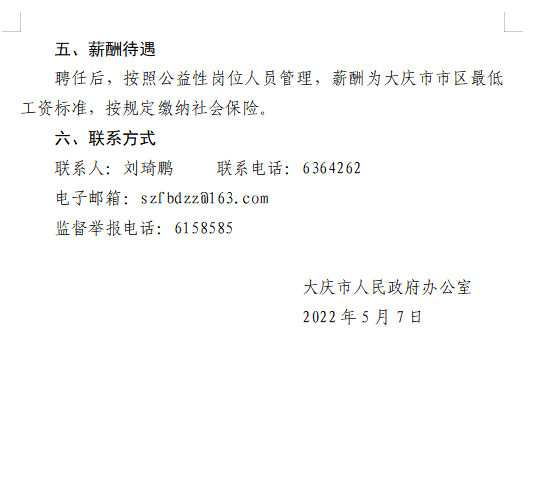 大安区人民政府办公室最新招聘公告概览