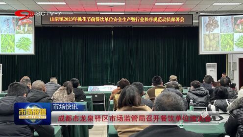 龙泉驿区市场监管局最新发展规划概览