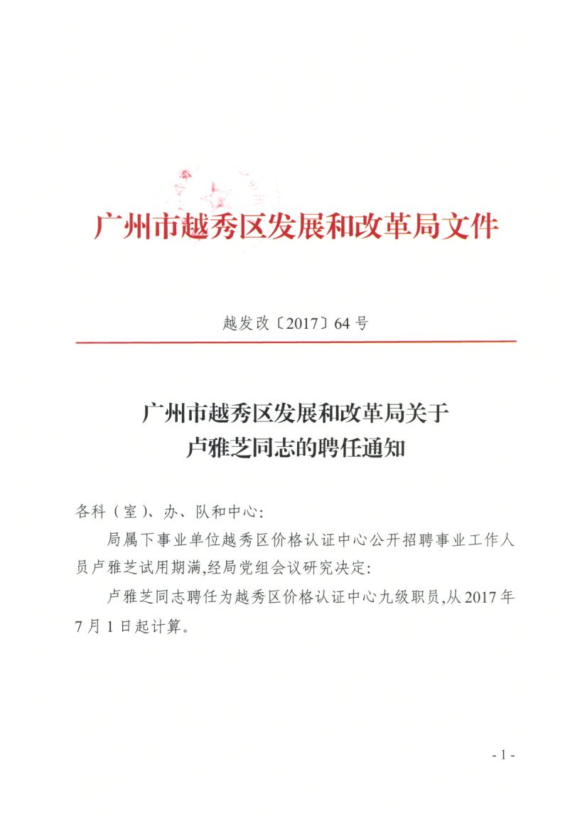 望花区发展和改革局最新招聘公告解读