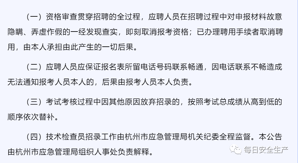 江干区应急管理局最新招聘概览