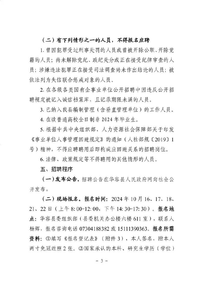 长清区应急管理局最新招聘公告概览