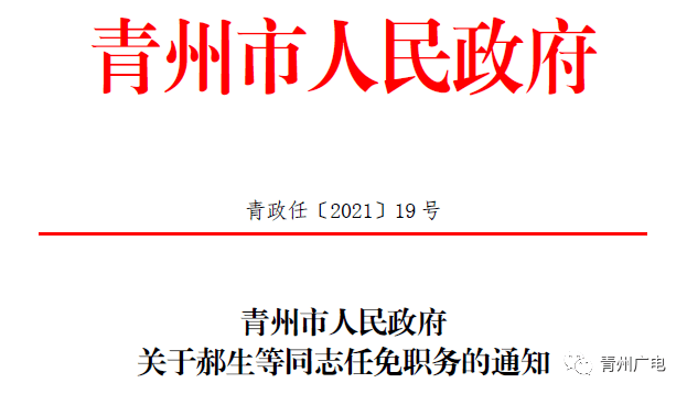 北温泉街道人事任命揭晓，引领社区发展新篇章