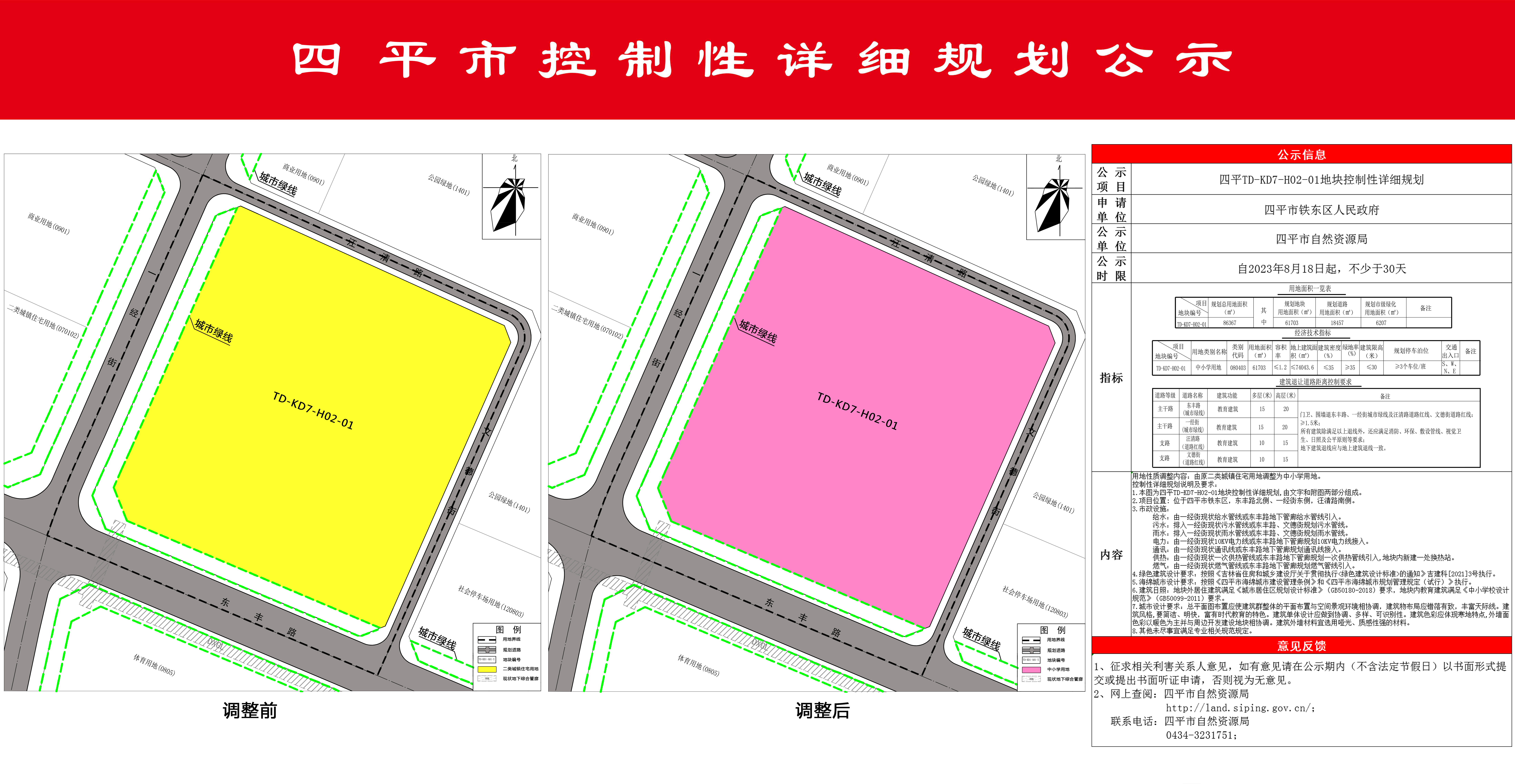 四平市市联动中心发展规划研究，最新蓝图揭晓