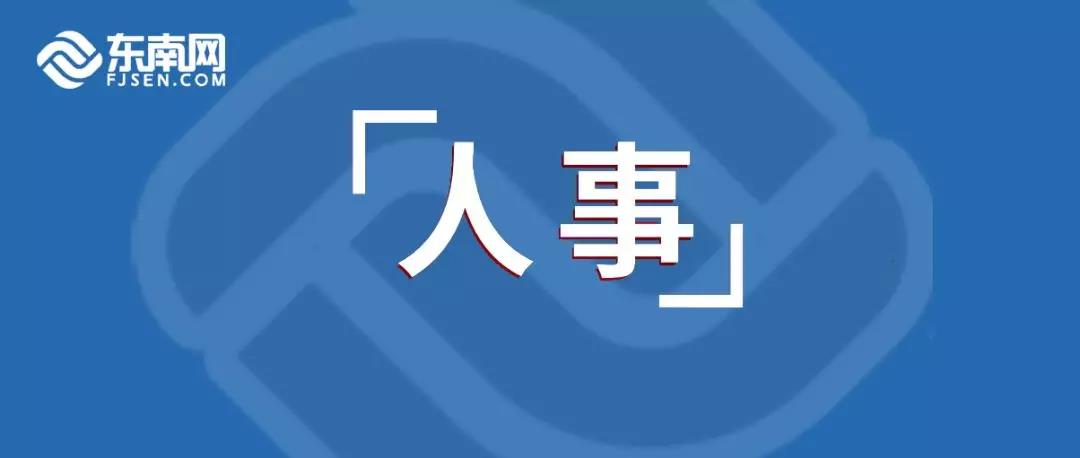 宁德市人事局最新人事任命，引领城市发展的新一轮人才战略布局