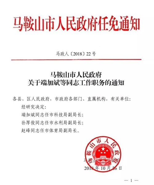 东白村委会人事任命完成，村级治理迈向新台阶